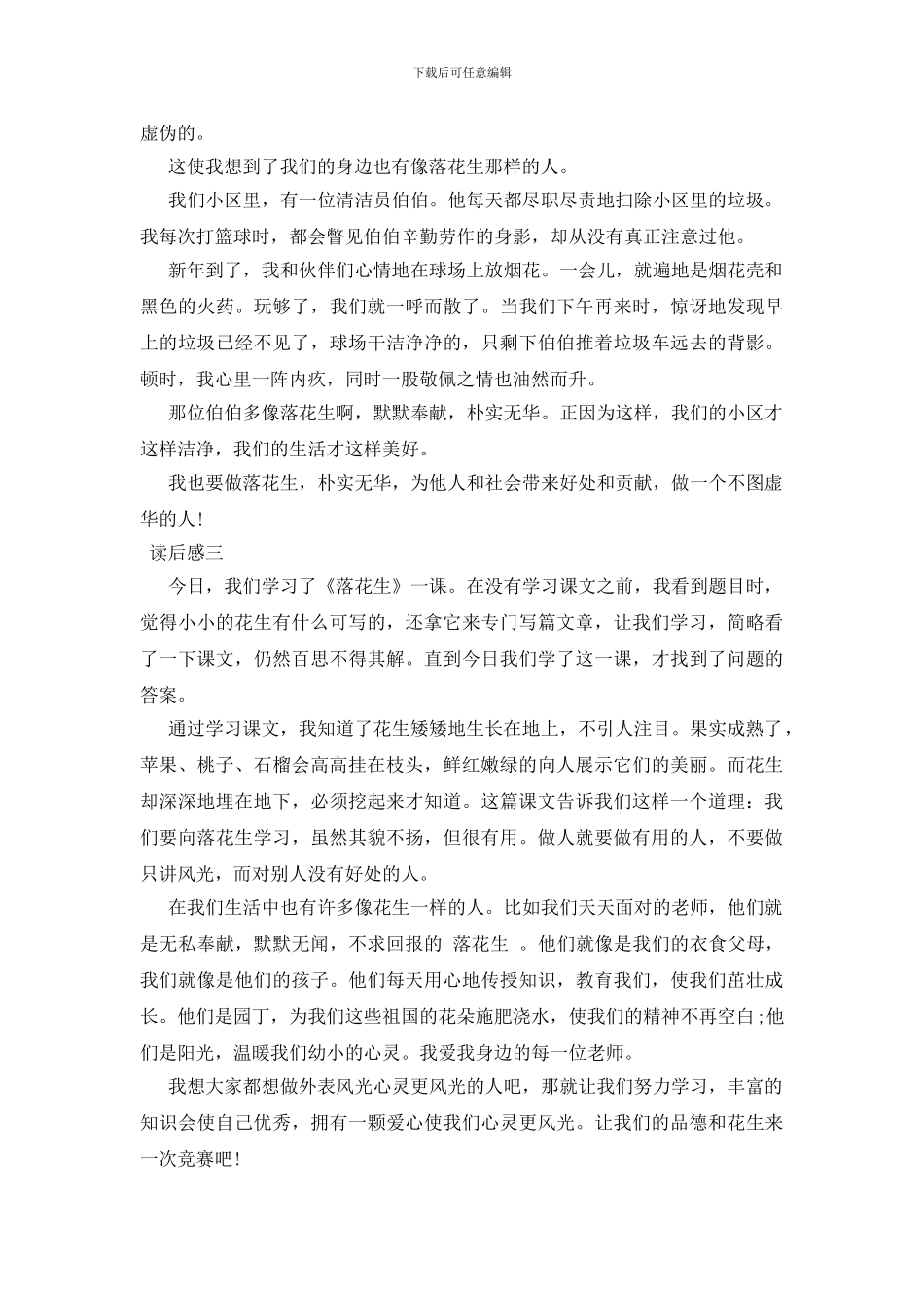 学习落花生读后感悟多篇_第2页