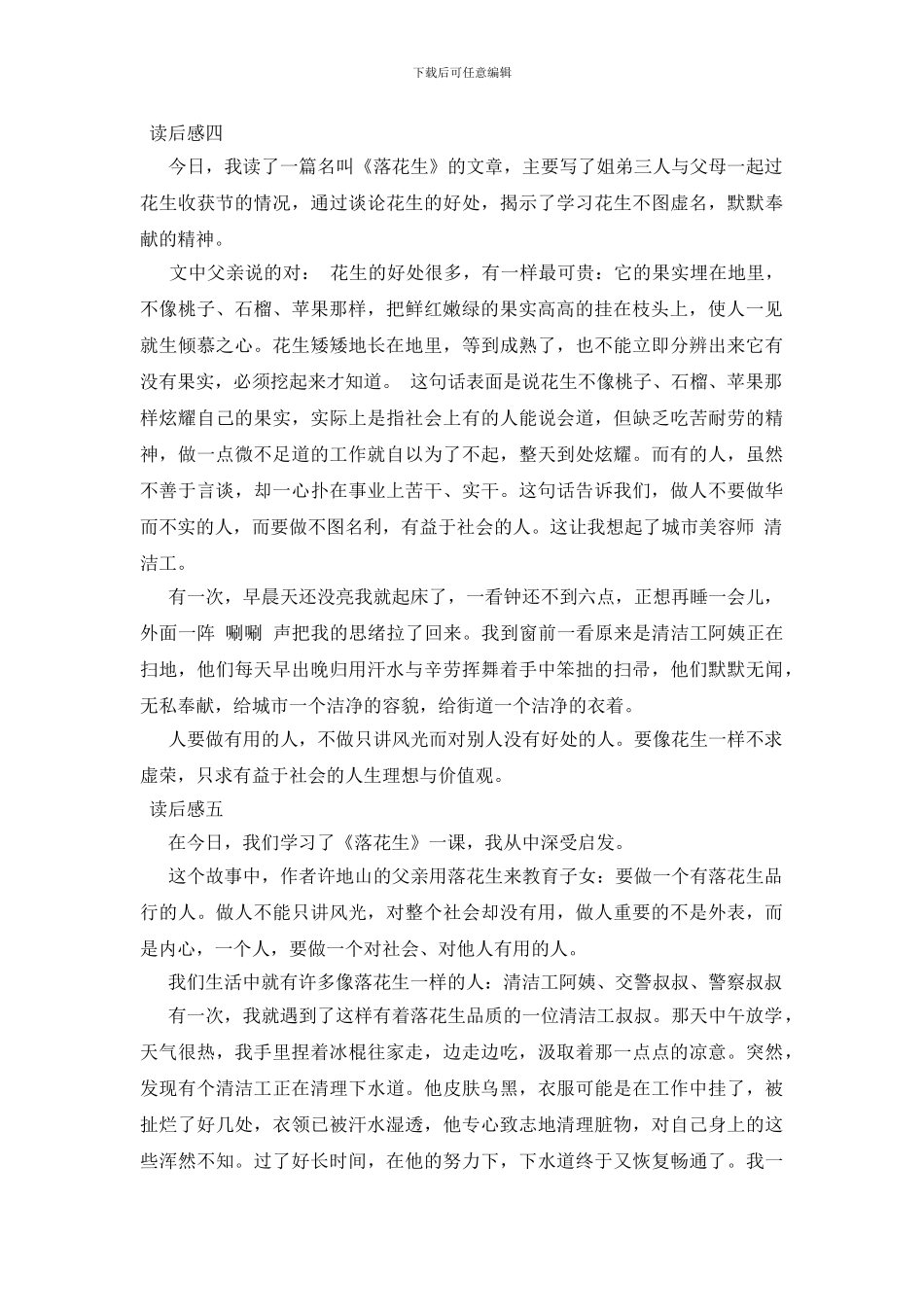 学习落花生读后感悟多篇_第3页