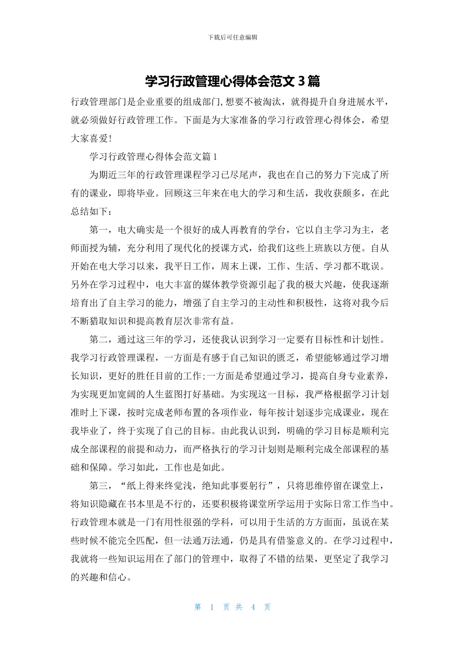 学习行政管理心得体会范文3篇_第1页