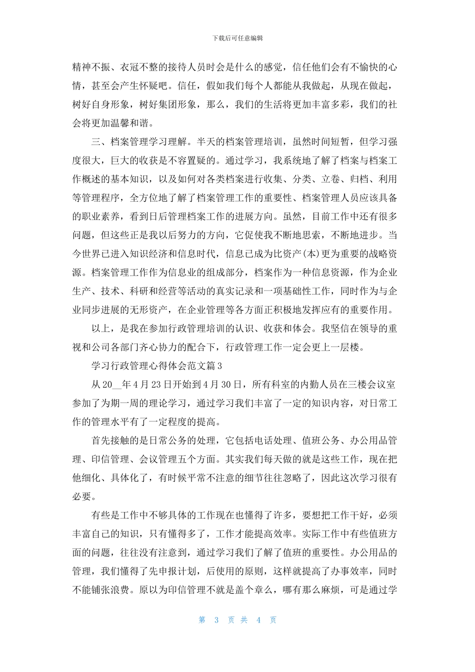 学习行政管理心得体会范文3篇_第3页