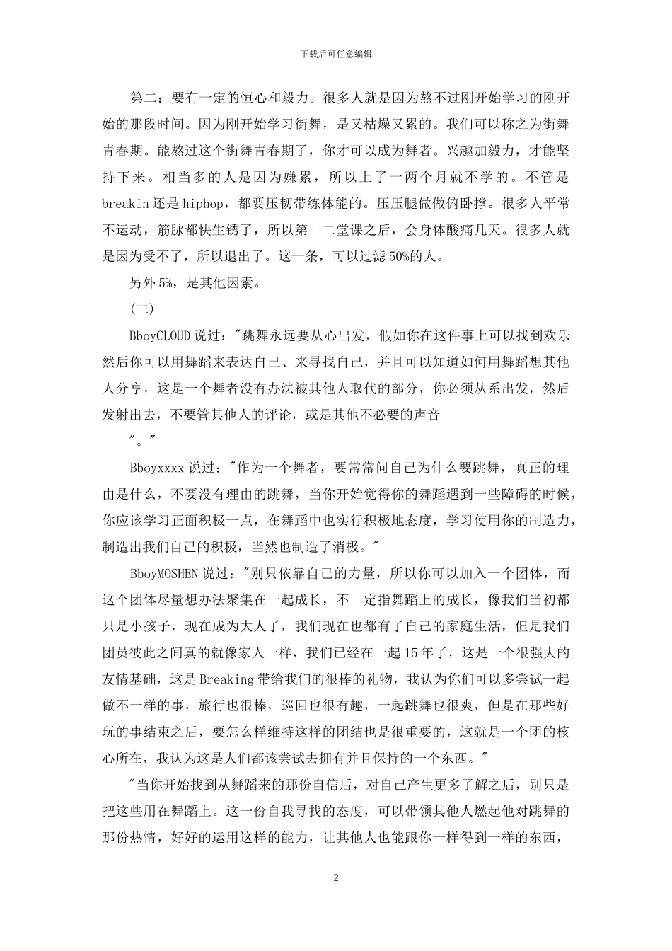 学习街舞心得体会_第2页