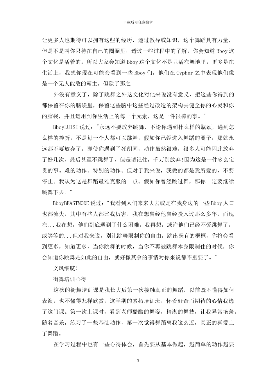 学习街舞心得体会_第3页