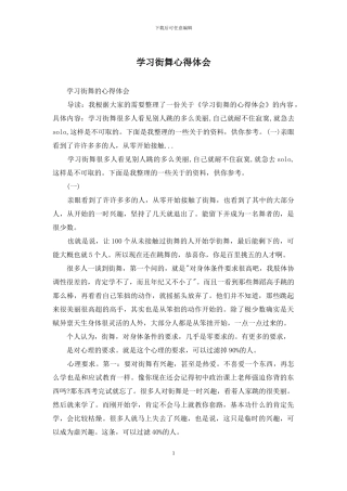 学习街舞心得体会