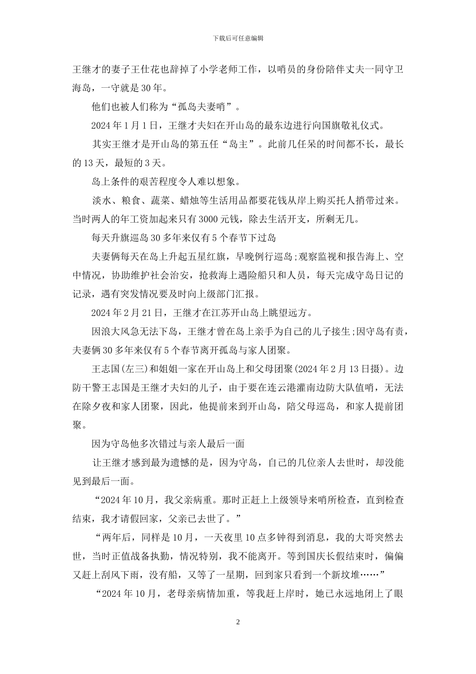 学习王继才先进事迹心得体会_第2页