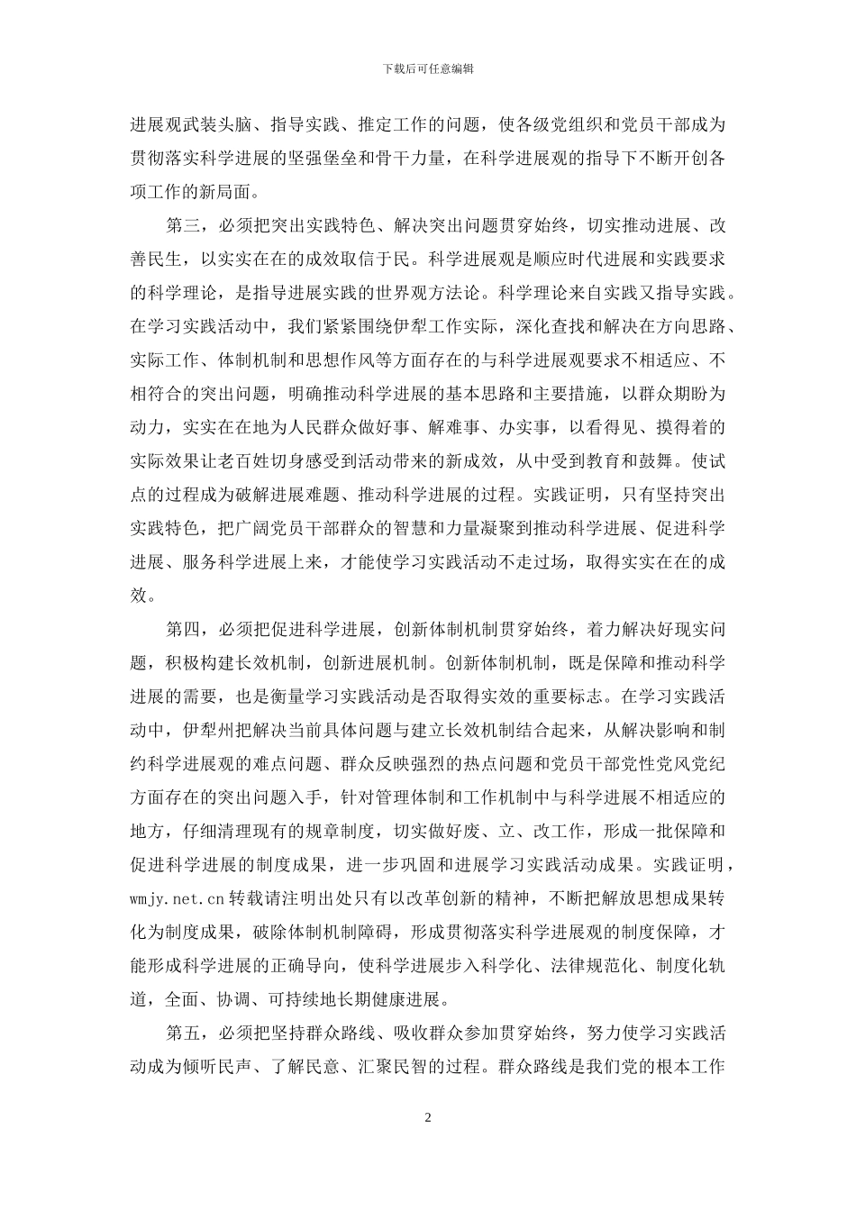 学习科学发展观心得体会：坚持六个必须_第2页