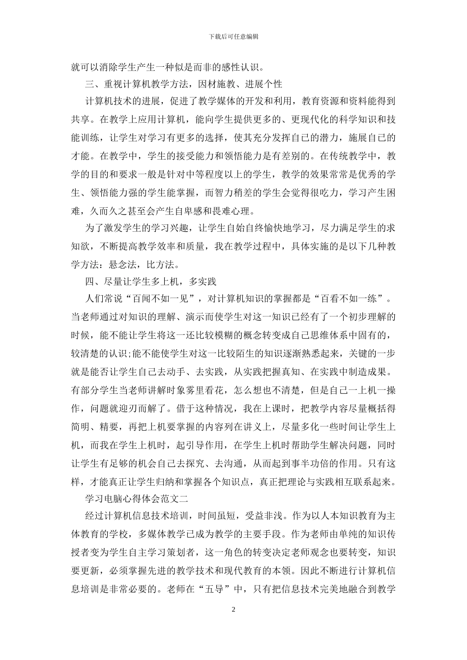 学习电脑心得体会五篇范文_第2页