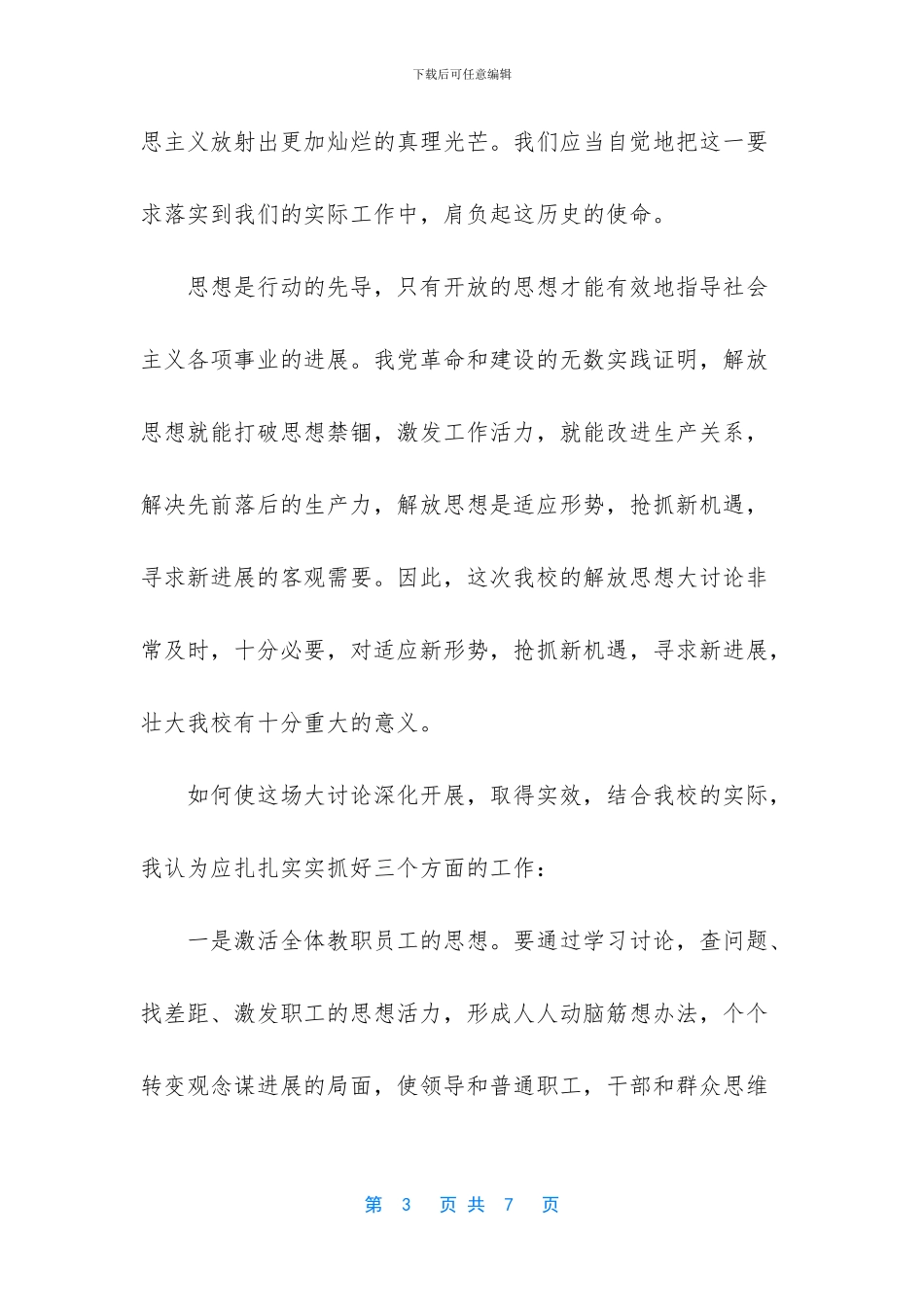 学习解放思想大讨论心得体会_第3页