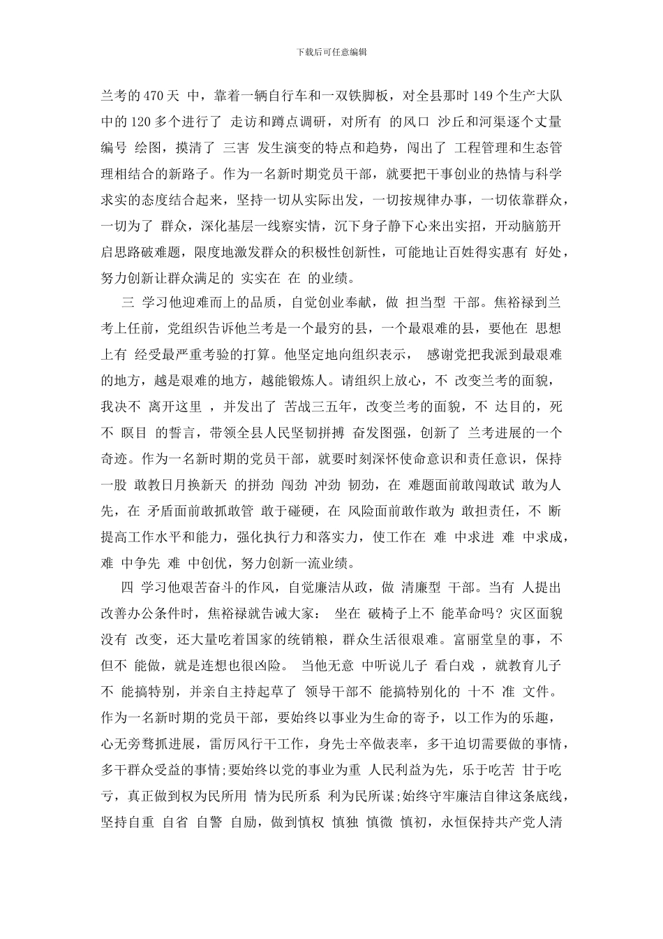 学习焦裕禄精神的心得体会三篇_第2页