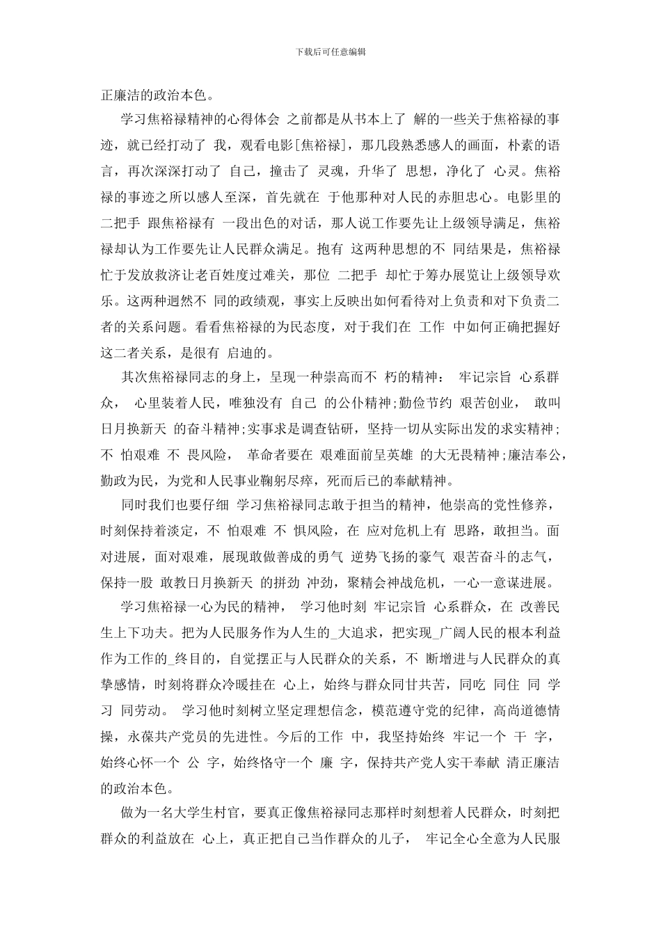 学习焦裕禄精神的心得体会三篇_第3页
