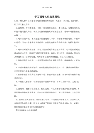 学习西餐礼仪的重要性