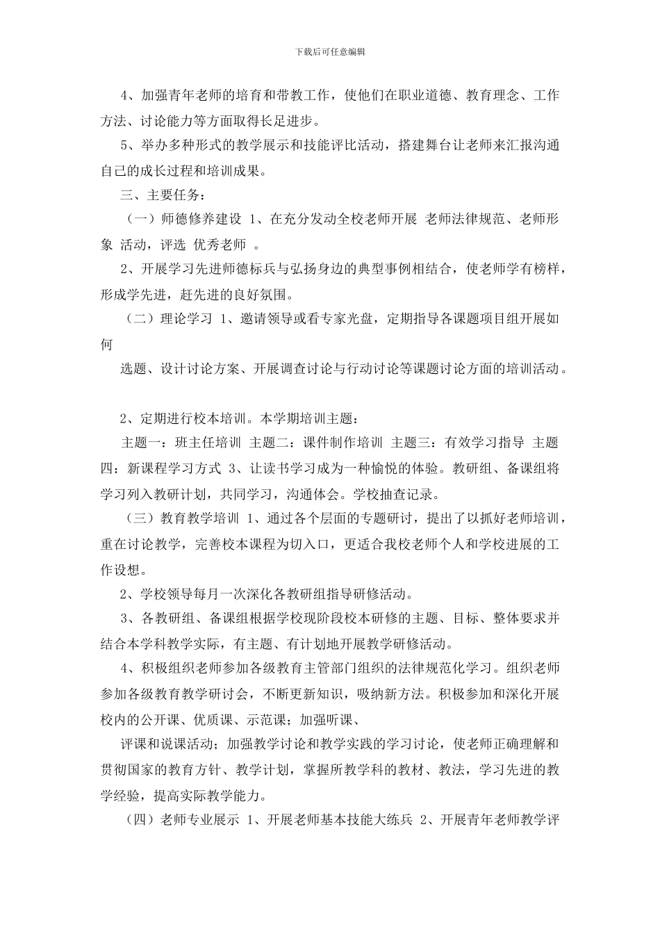 学习计划小学汇总合集_第3页
