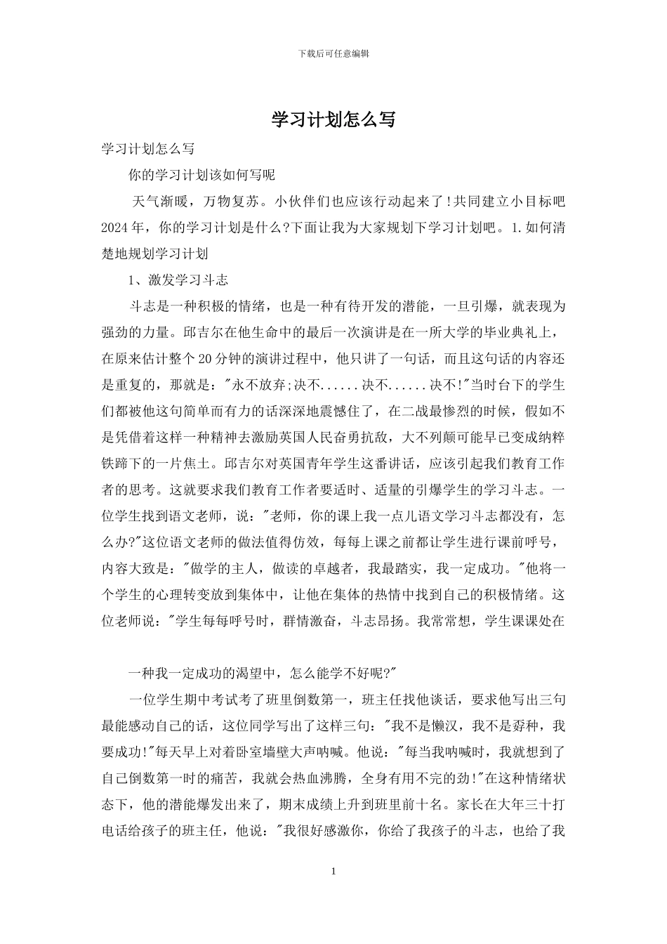 学习计划怎么写_第1页