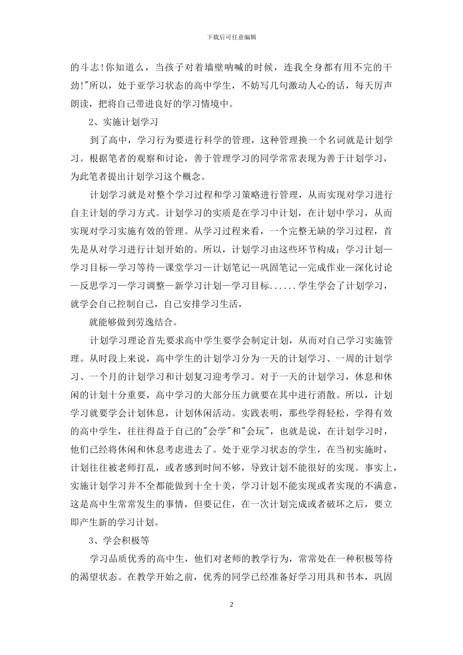 学习计划怎么写_第2页