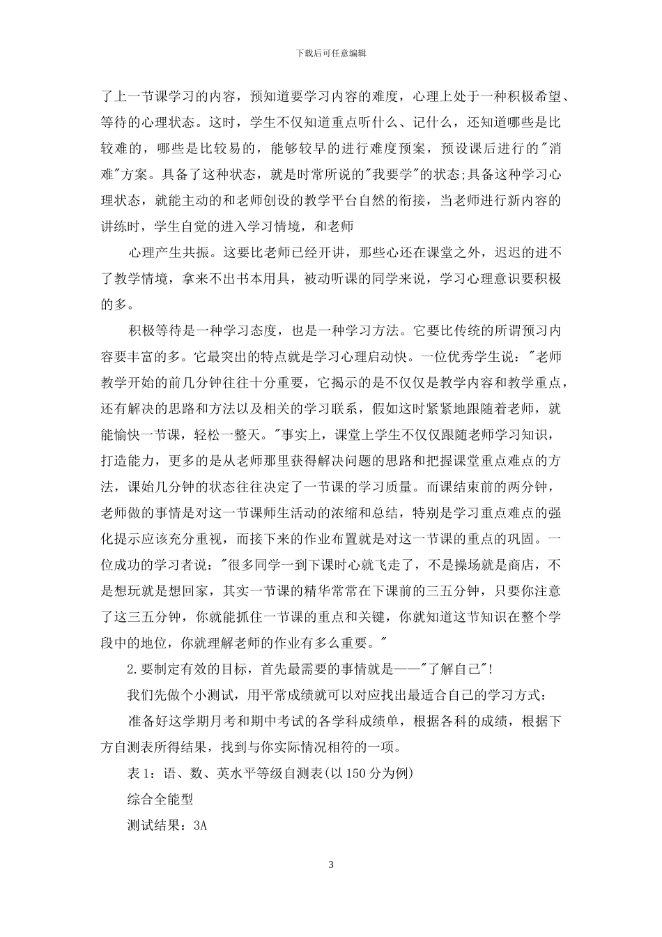 学习计划怎么写_第3页