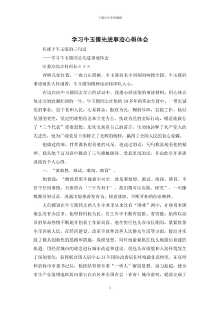 学习牛玉儒先进事迹心得体会