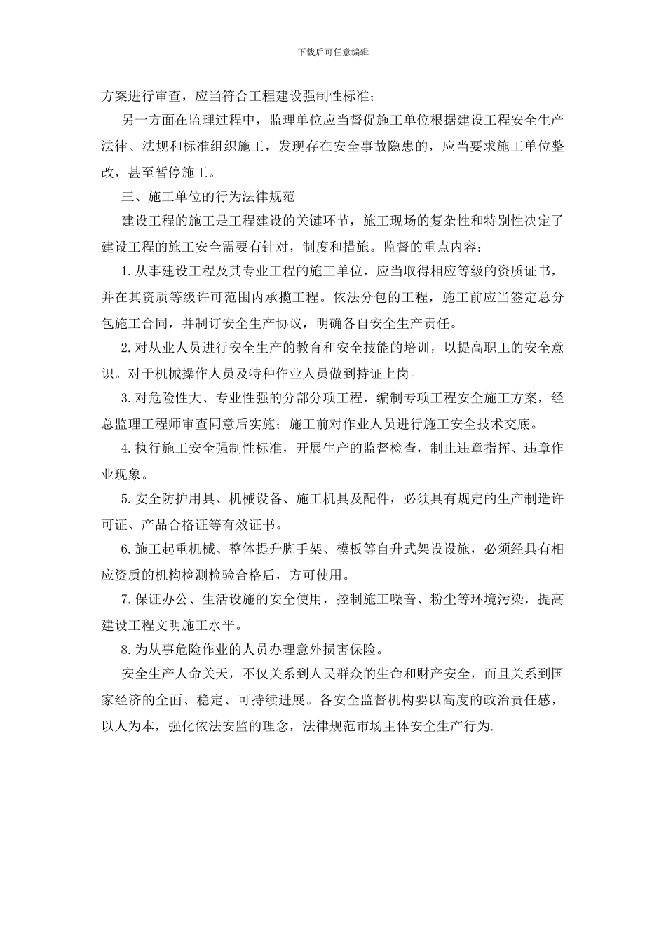 学习贯彻《条例》树立安监新理念_第2页