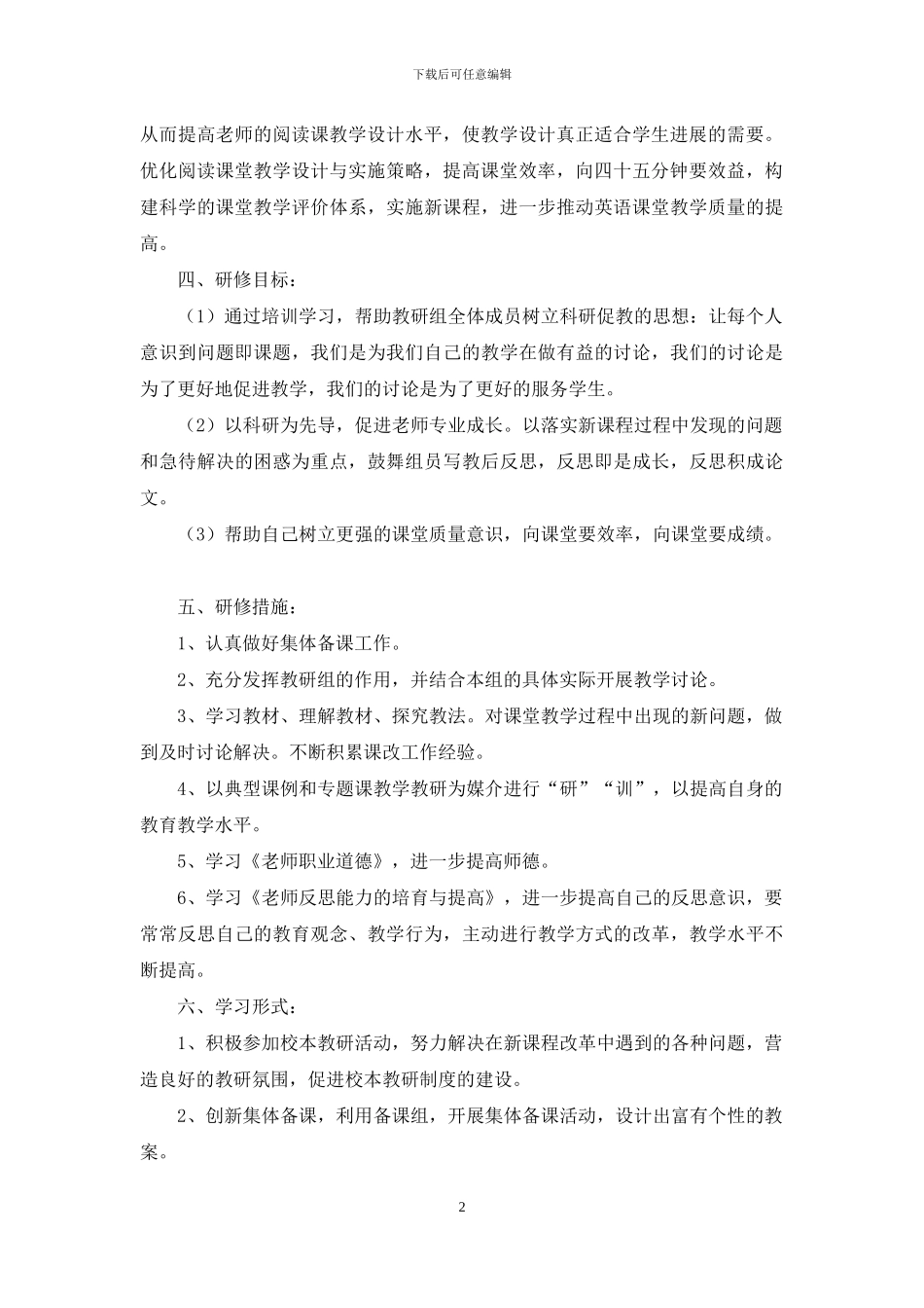 学习计划汇编9篇_第2页