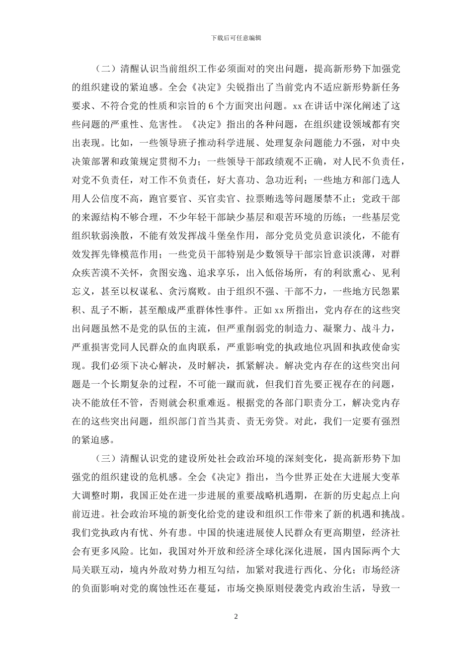 学习贯彻领导讲话_第2页