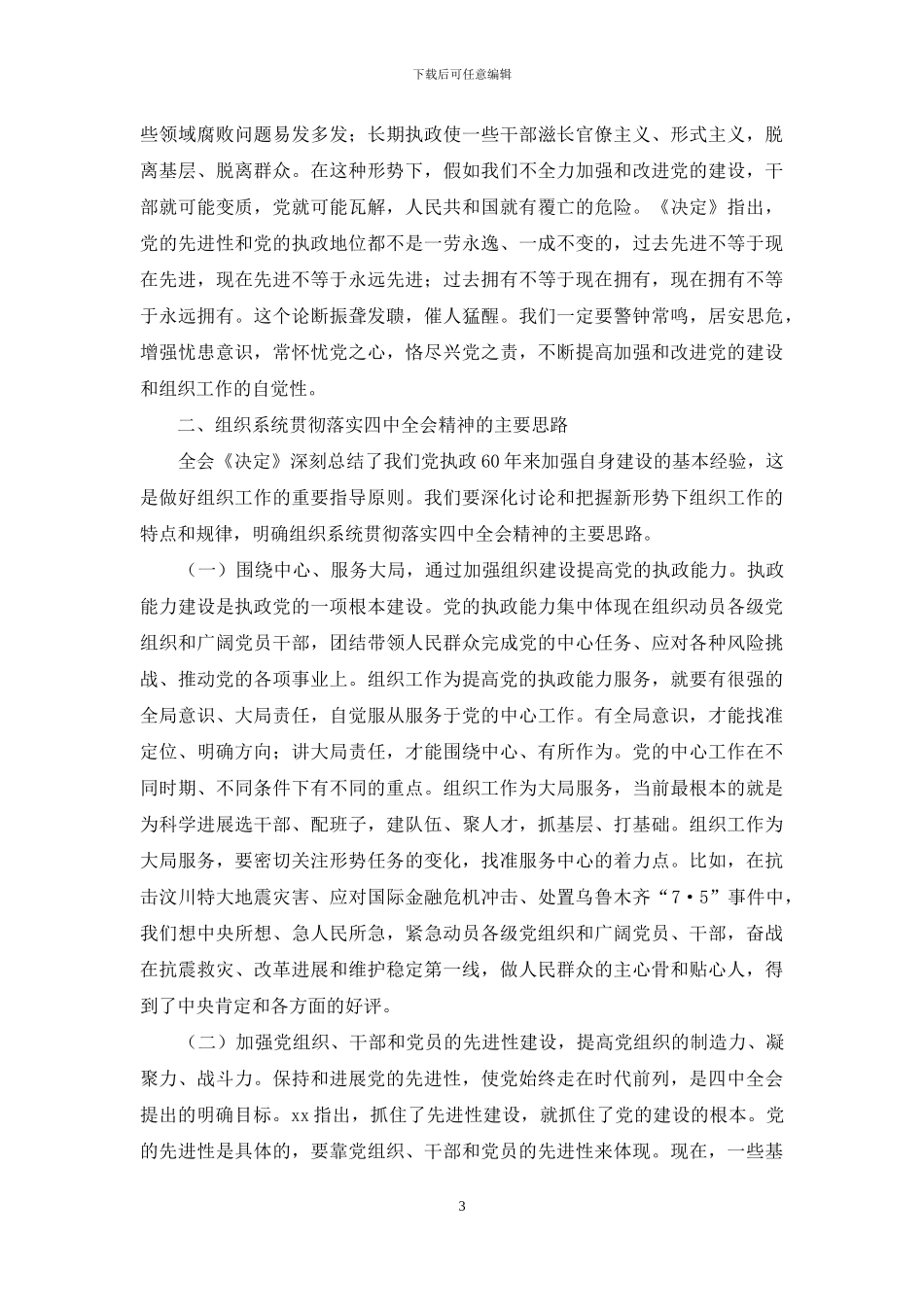 学习贯彻领导讲话_第3页