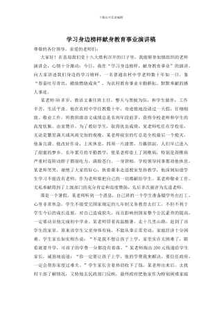 学习身边榜样献身教育事业演讲稿