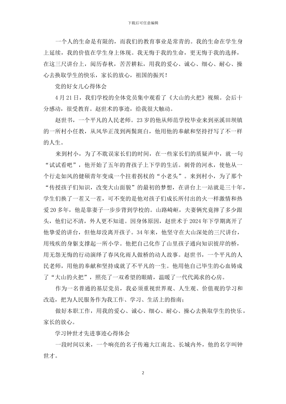 学习赵世术先进事迹心得体会_第2页