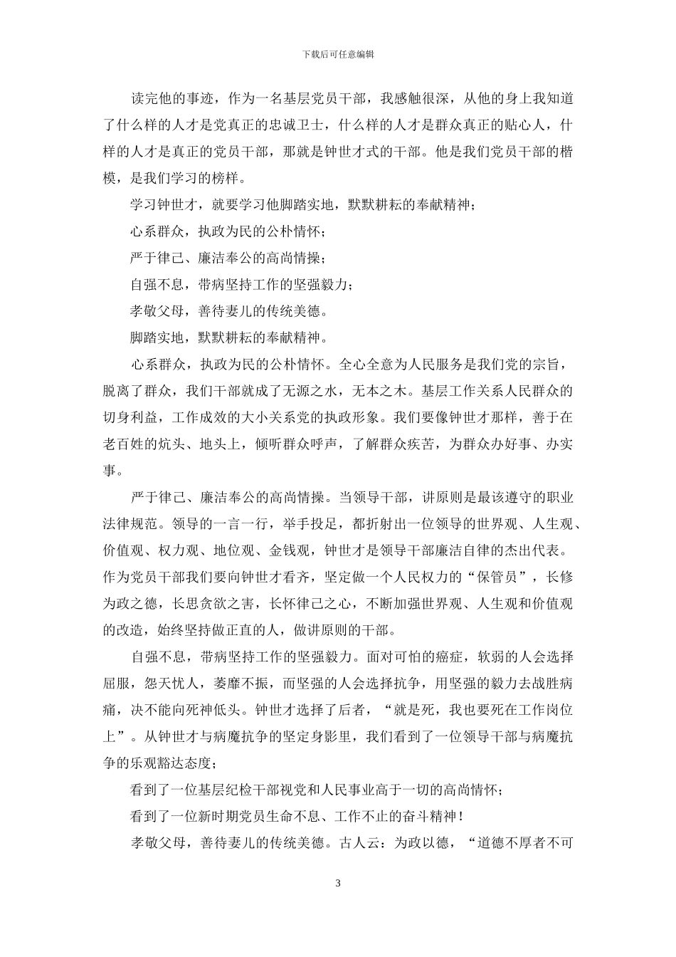 学习赵世术先进事迹心得体会_第3页