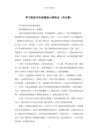 学习赵世术先进事迹心得体会