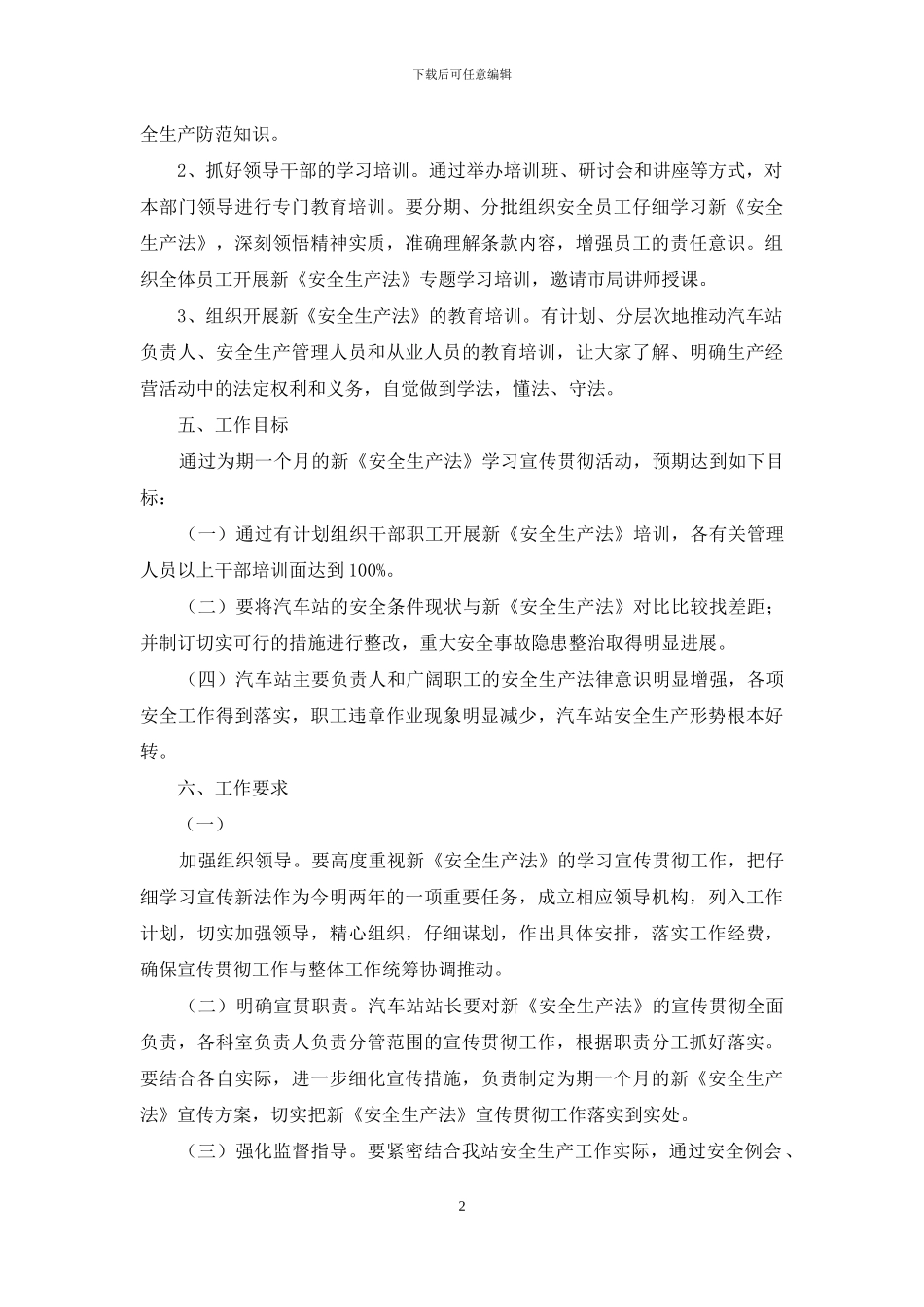 学习贯彻新《安全生产法》实施方案_第2页