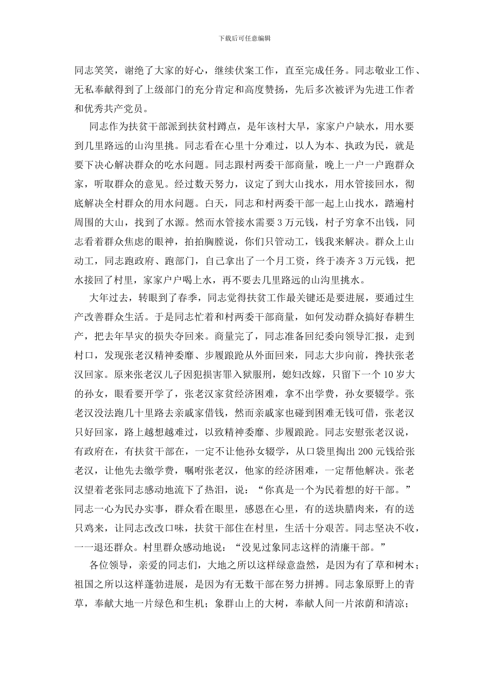 学习身边榜样努力服务人民演讲稿_第2页