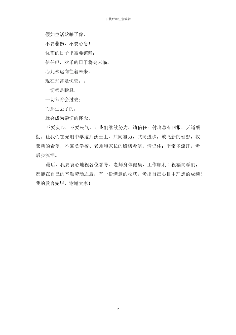 学习进步生发言稿_第2页