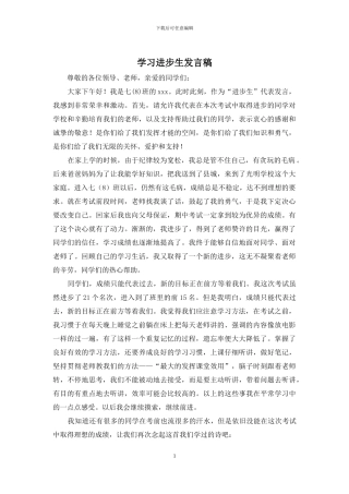 学习进步生发言稿