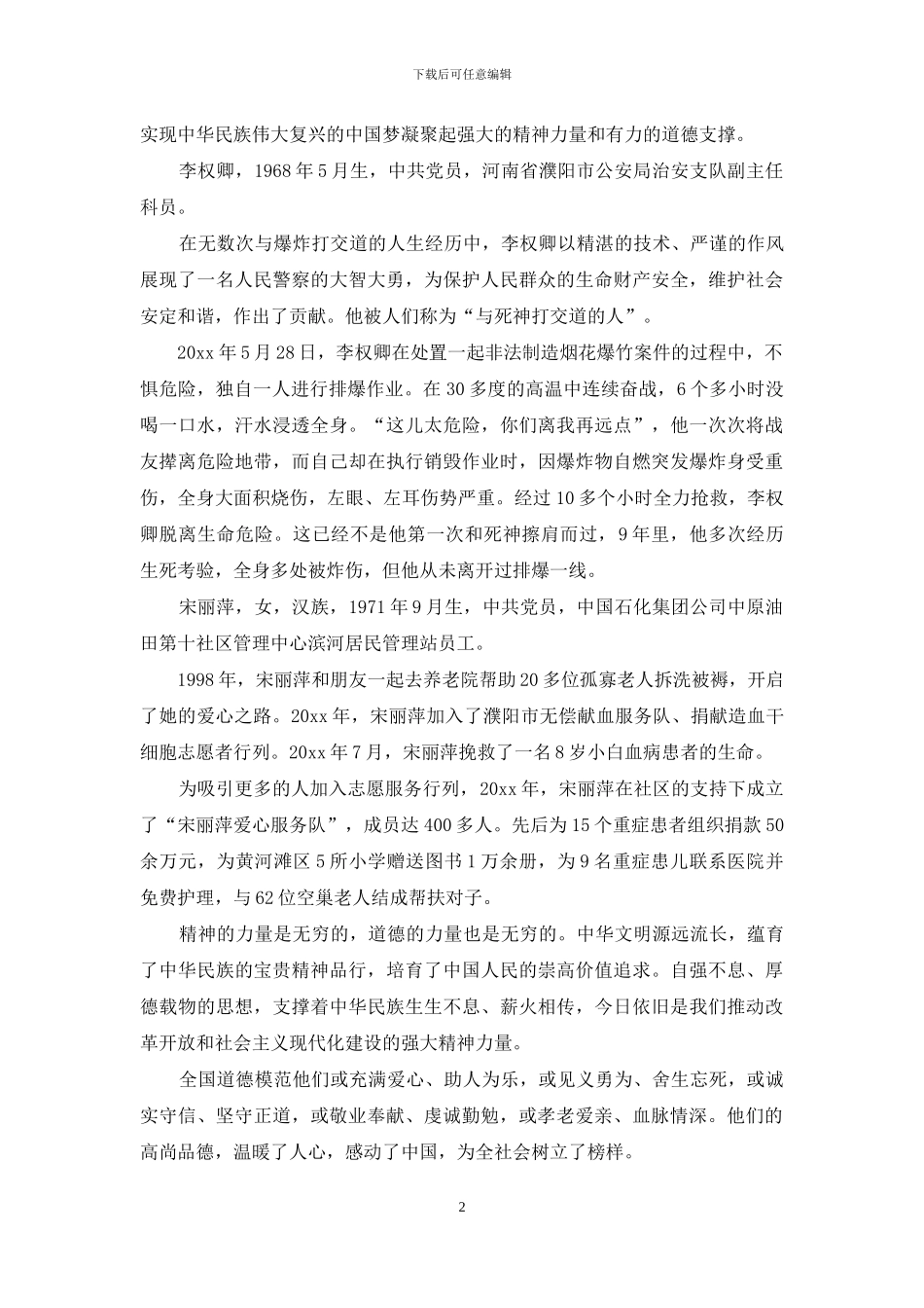 学习道德模范心得体会_第2页