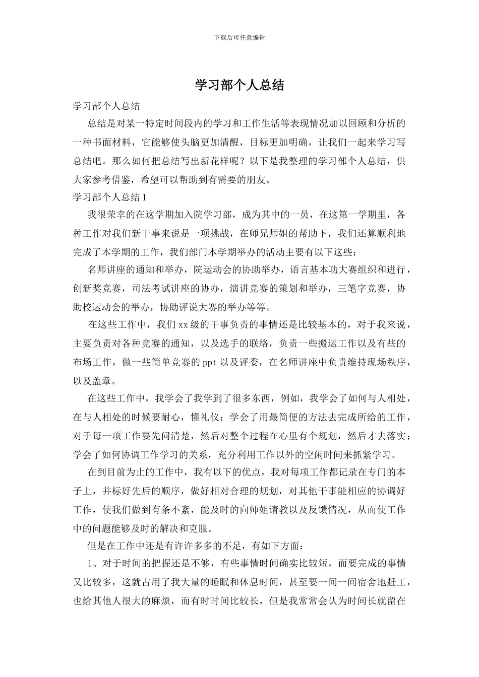 学习部个人总结_第1页