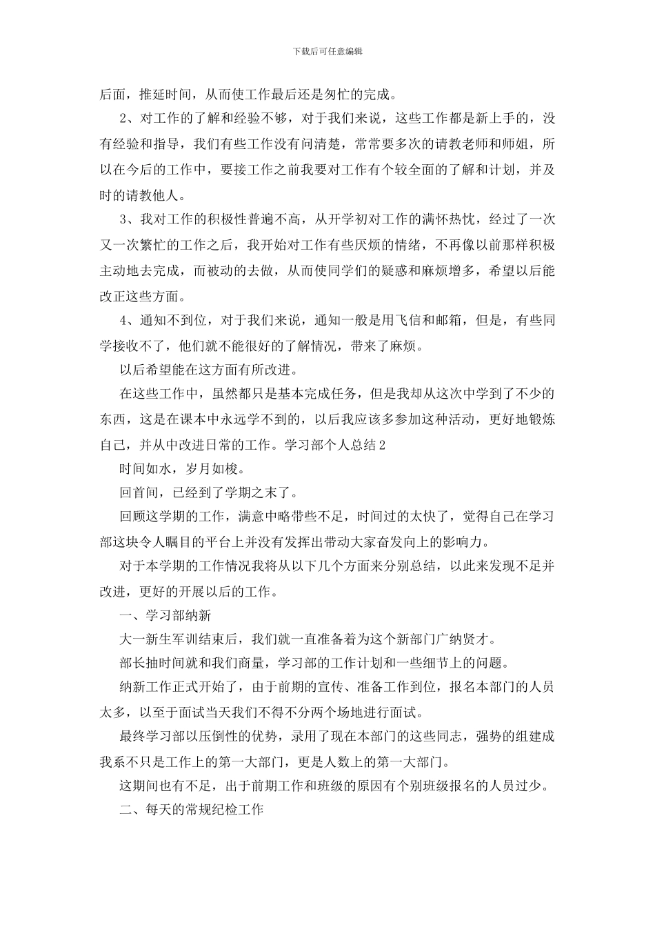 学习部个人总结_第2页