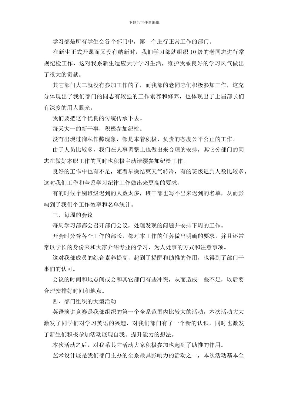 学习部个人总结_第3页