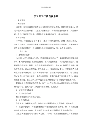 学习部工作的自我总结