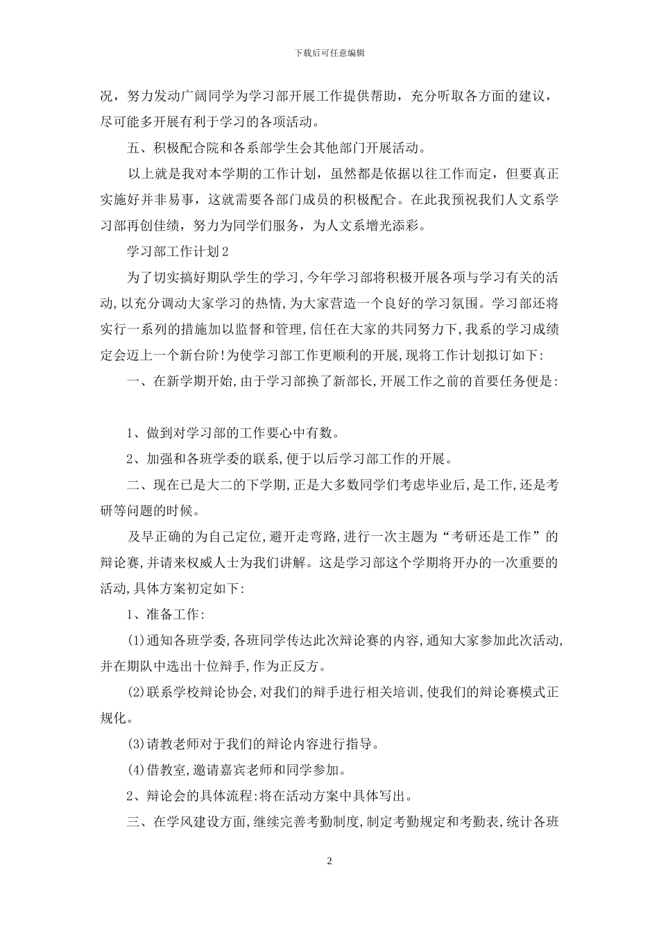 学习部工作计划15篇_第2页