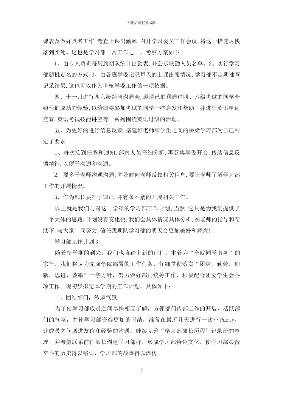 学习部工作计划15篇_第3页