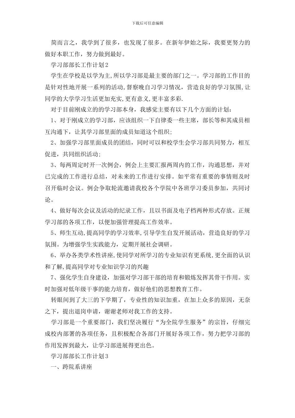 学习部部长工作计划精选五篇_第2页