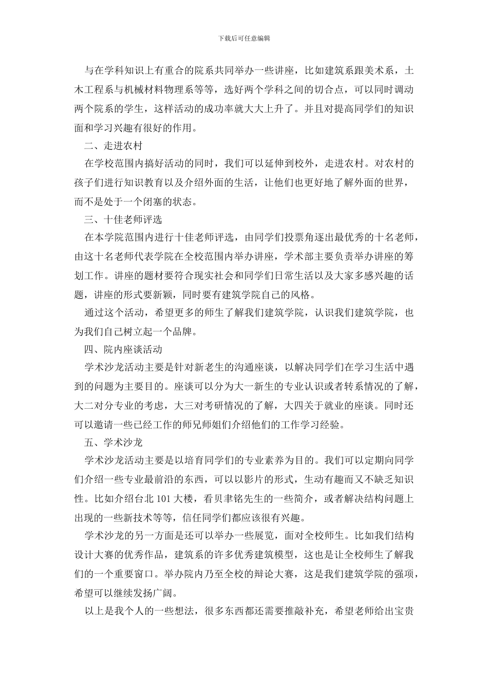 学习部部长工作计划精选五篇_第3页