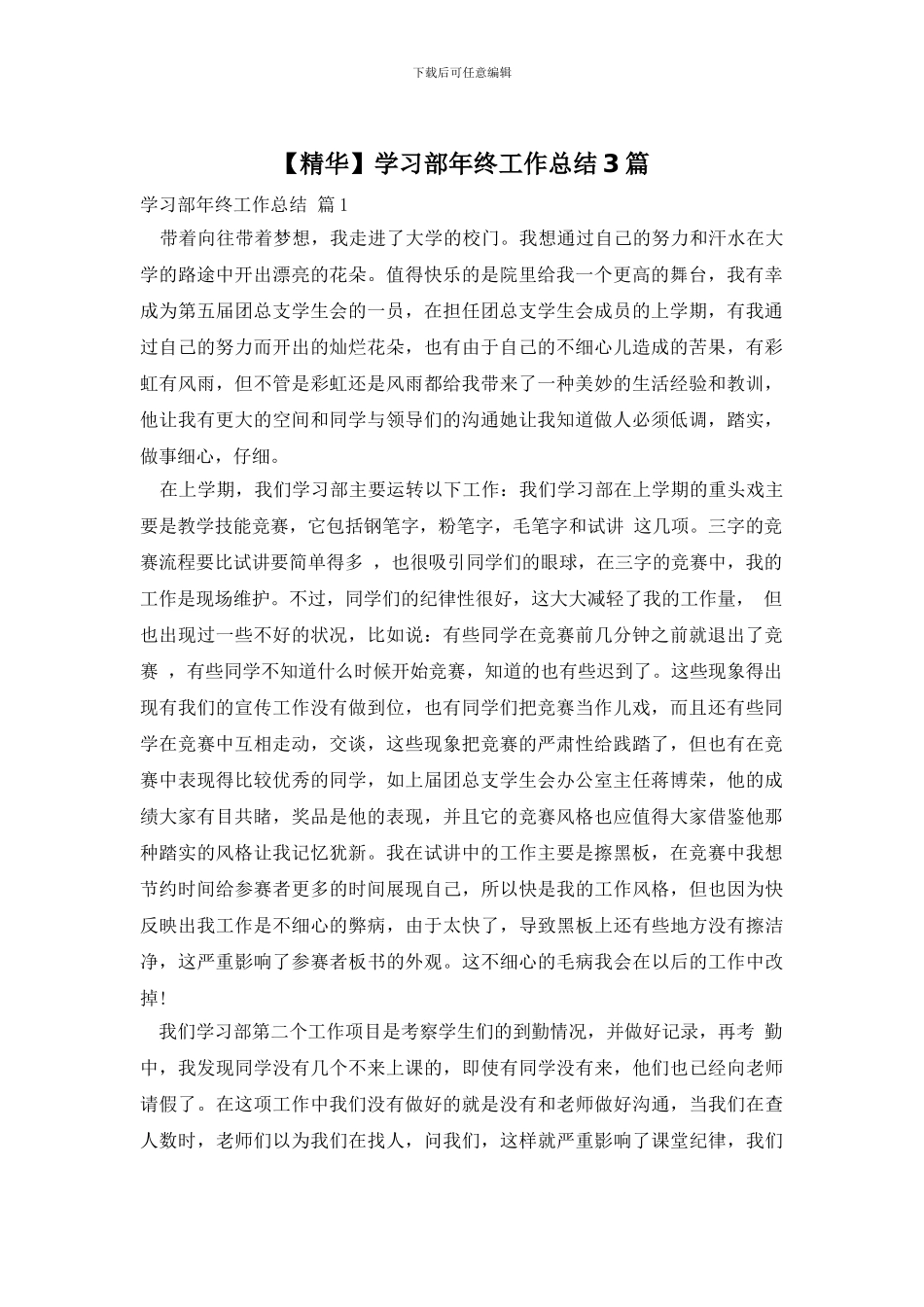 学习部年终工作总结3篇_第1页