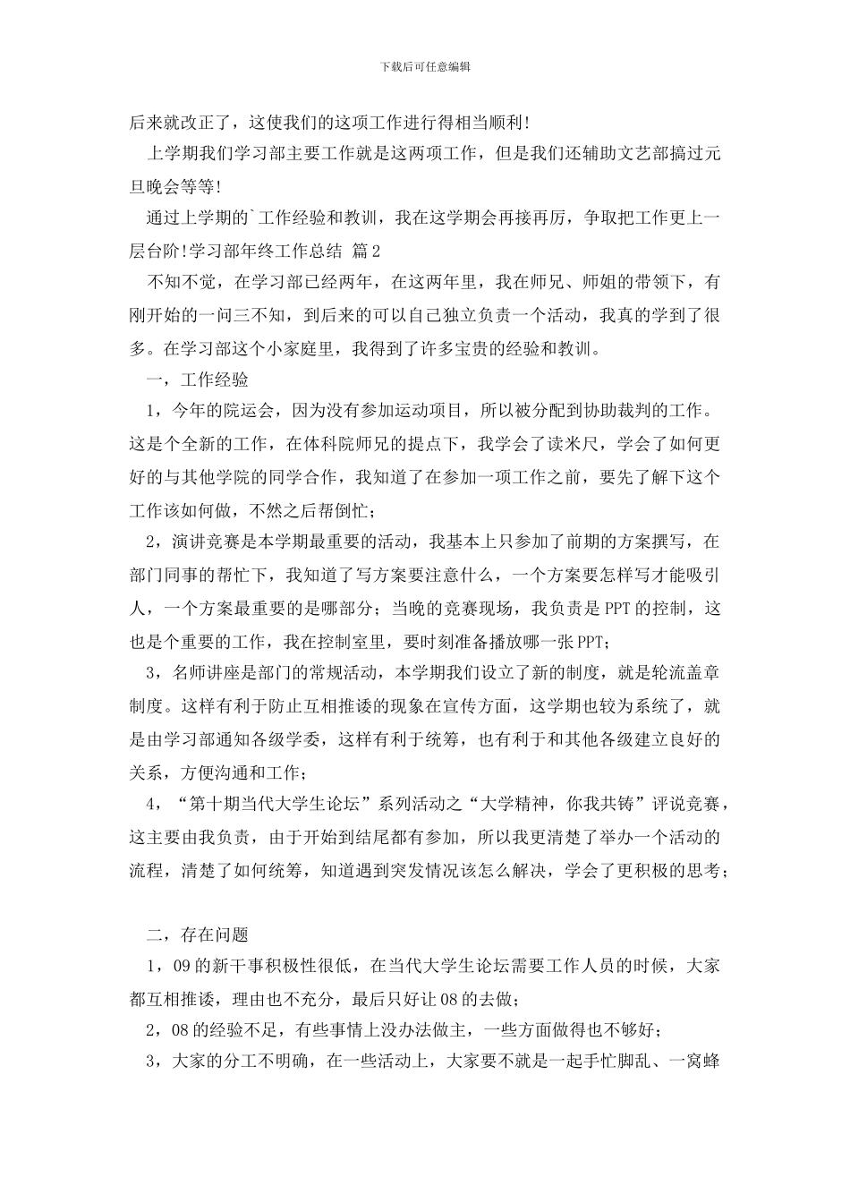 学习部年终工作总结3篇_第2页