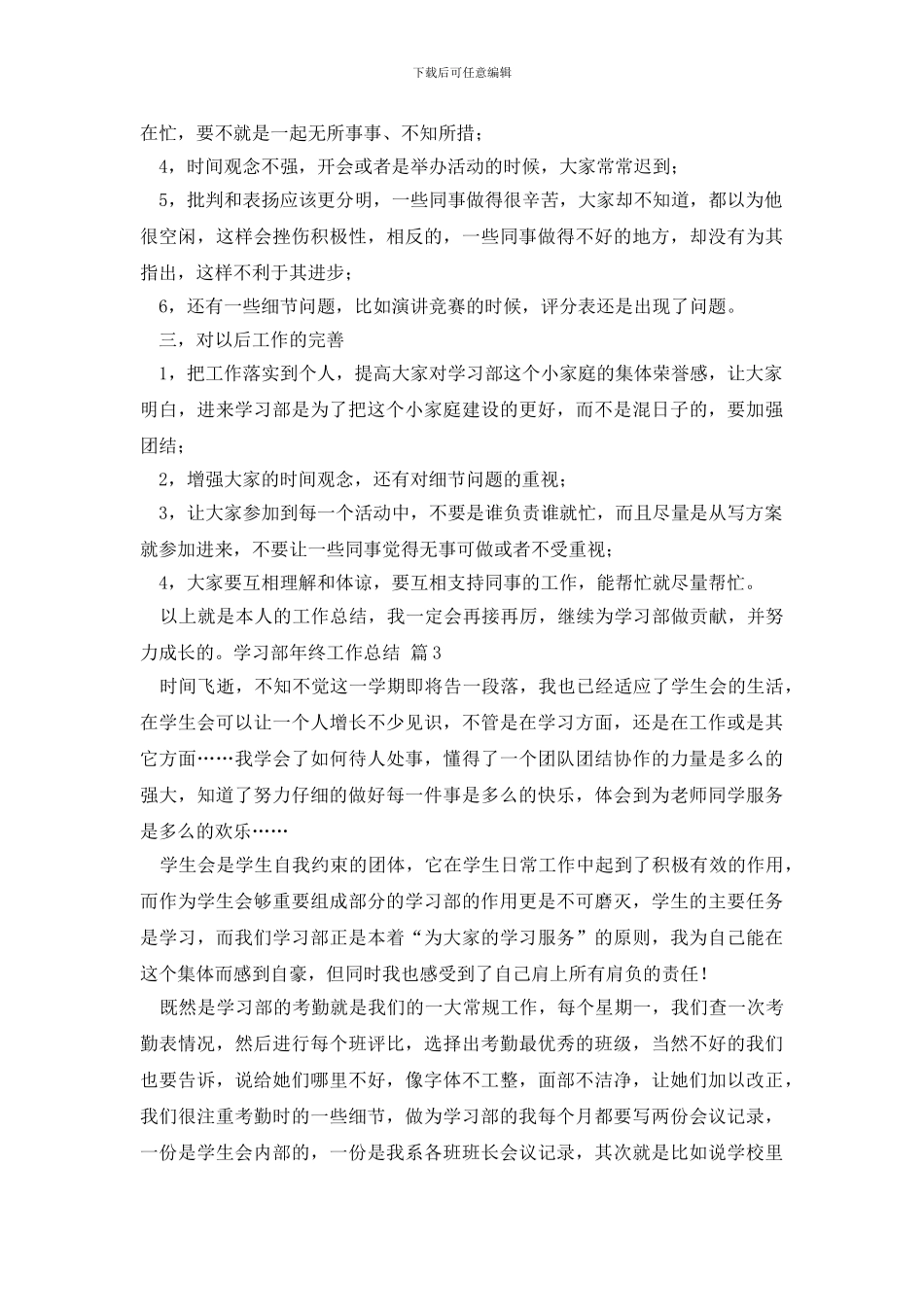 学习部年终工作总结3篇_第3页