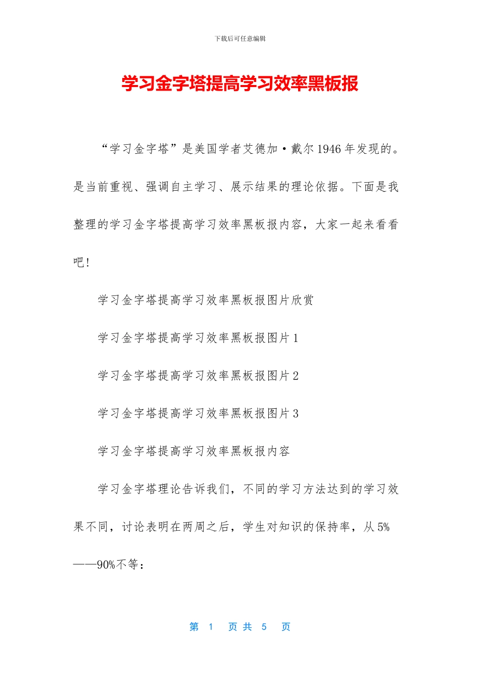 学习金字塔提高学习效率黑板报_第1页