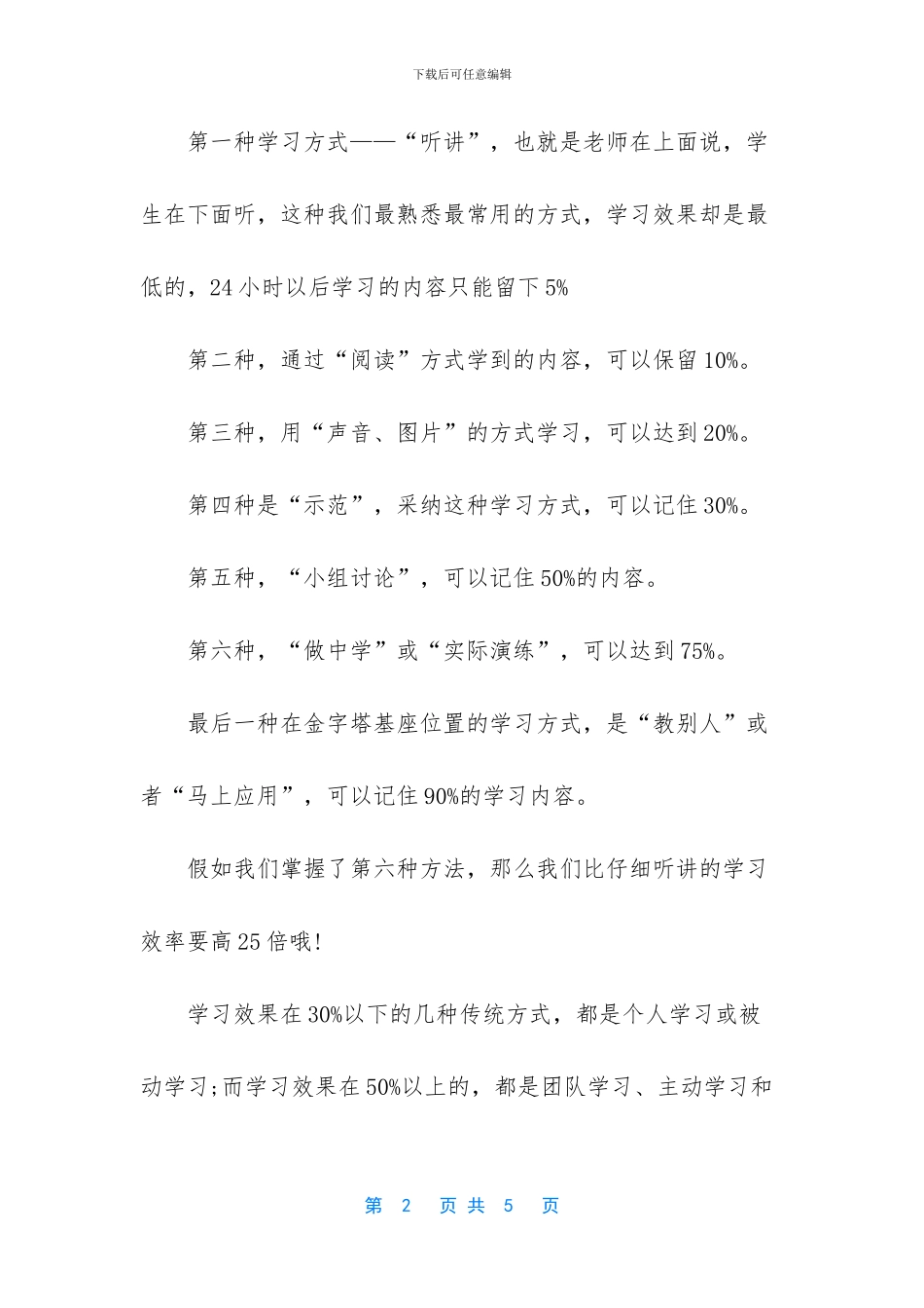 学习金字塔提高学习效率黑板报_第2页
