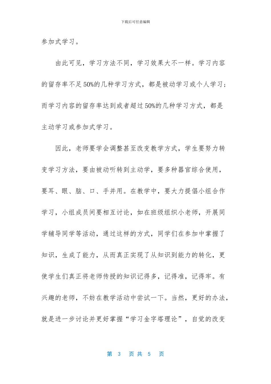 学习金字塔提高学习效率黑板报_第3页