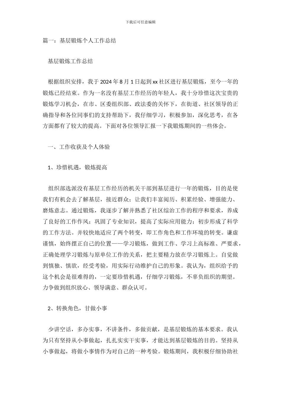 学习锻炼个人工作总结_第2页