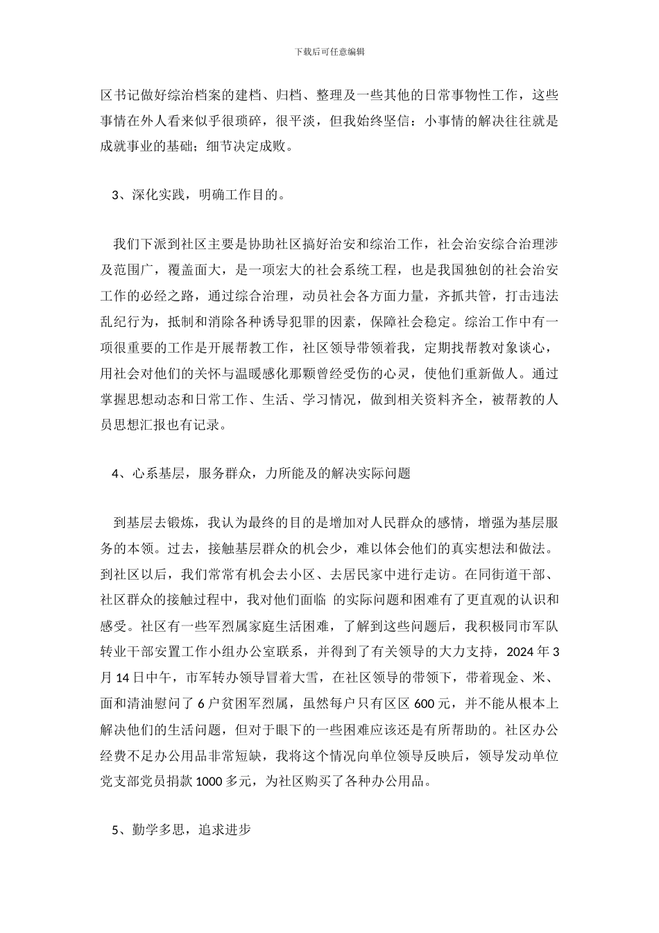 学习锻炼个人工作总结_第3页