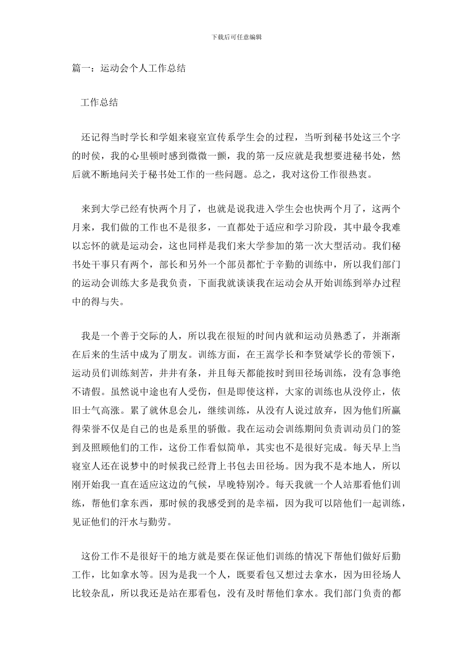 学习锻炼个人工作总结-0_第2页