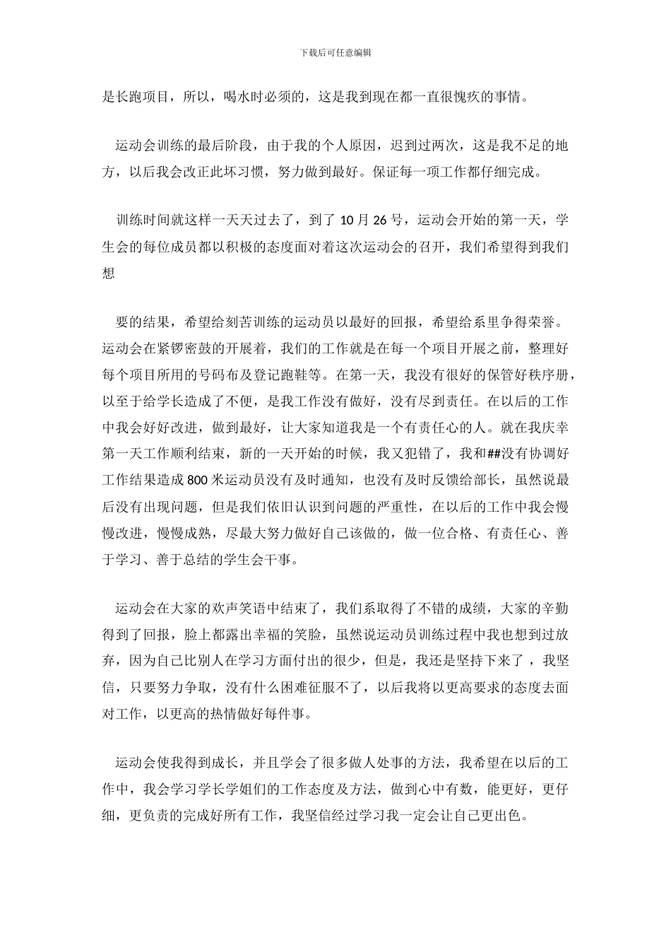 学习锻炼个人工作总结-0_第3页